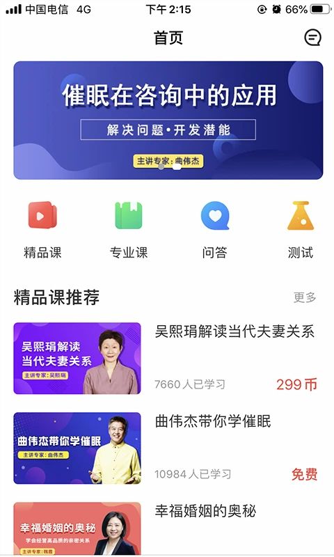 思源心理app手机赚钱软件截图3