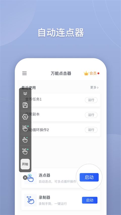万能点击器app手机赚钱软件截图1