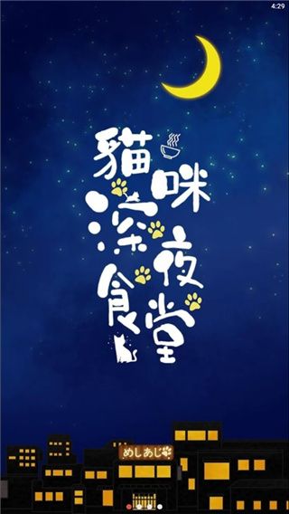 猫咪深夜食堂游戏手机赚钱软件截图1