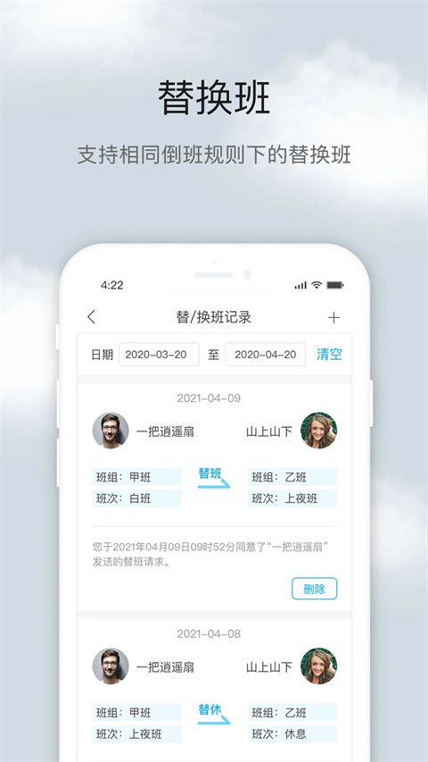 倒班助手官方版手机赚钱软件截图4