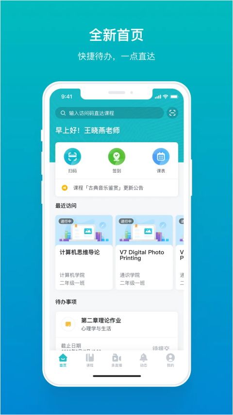 畅课TronClass App手机赚钱软件截图1