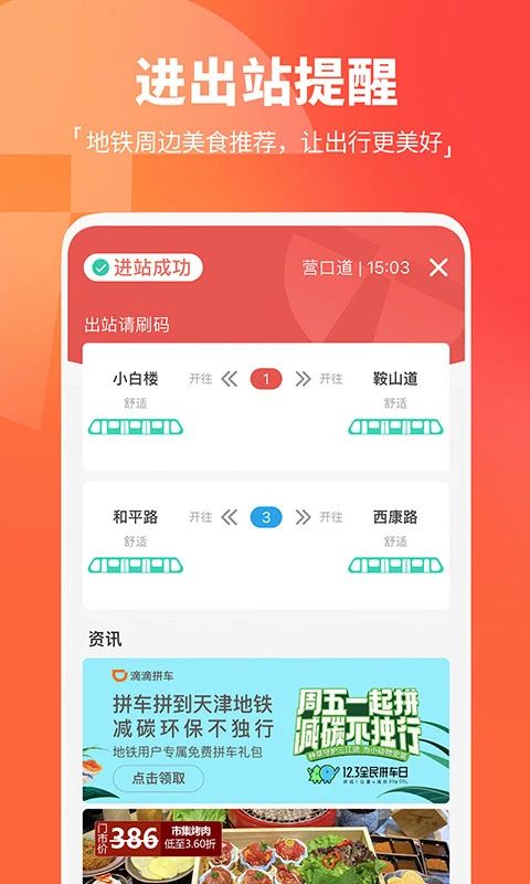 天津地铁app手机赚钱软件截图5