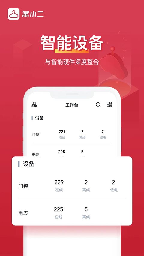 寓小二公寓版手机赚钱软件截图4