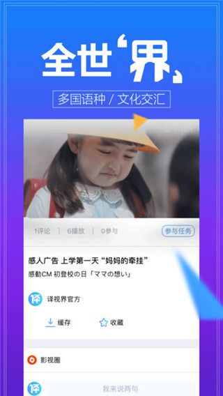 人人译视界app手机赚钱软件截图1
