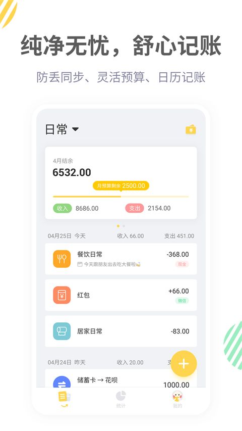 记账鸭app手机赚钱软件截图2