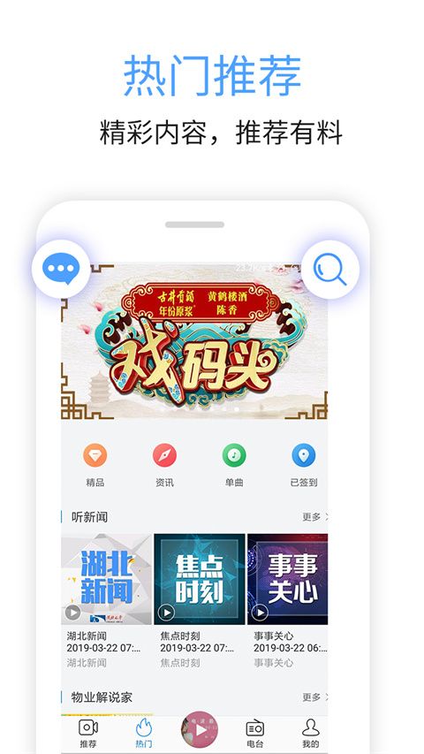 九头鸟FM app手机赚钱软件截图3
