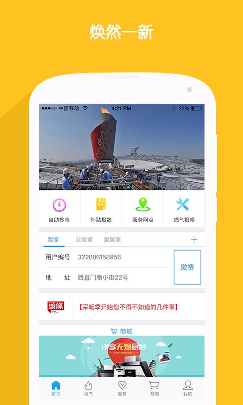 北京燃气app手机赚钱软件截图4