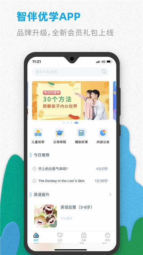智伴优学app手机赚钱软件截图1