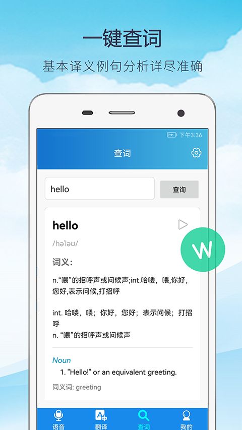 快译英语翻译软件手机赚钱软件截图2