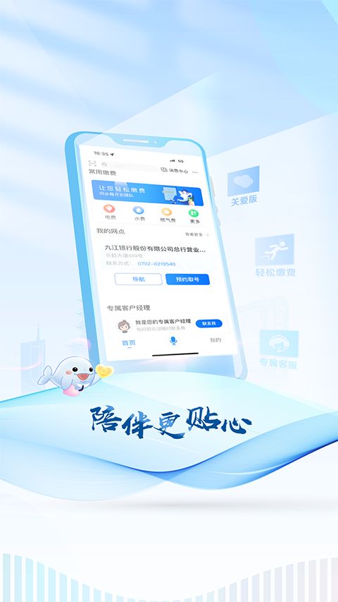 九江银行手机银行客户端手机赚钱软件截图2
