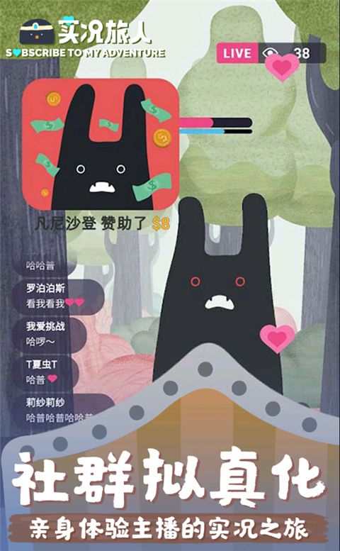 实况旅人最新版手机赚钱软件截图2