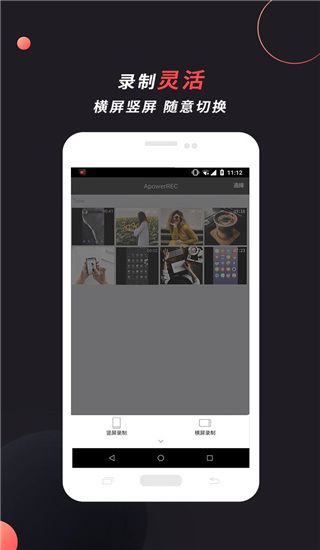 ApowerREC(傲软录屏)手机赚钱软件截图5