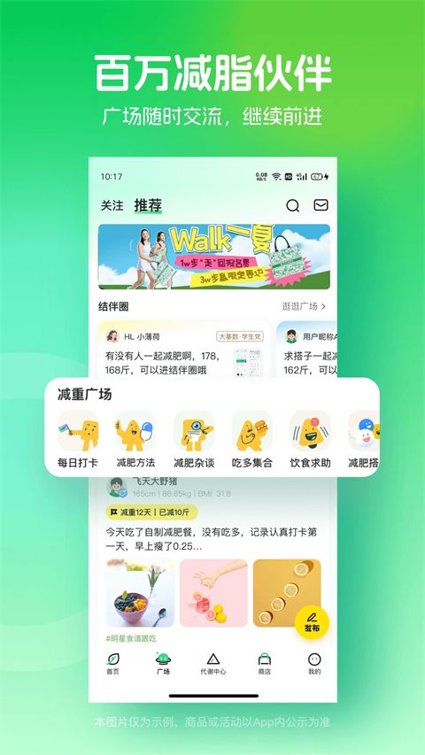 薄荷健康ios版手机赚钱软件截图5