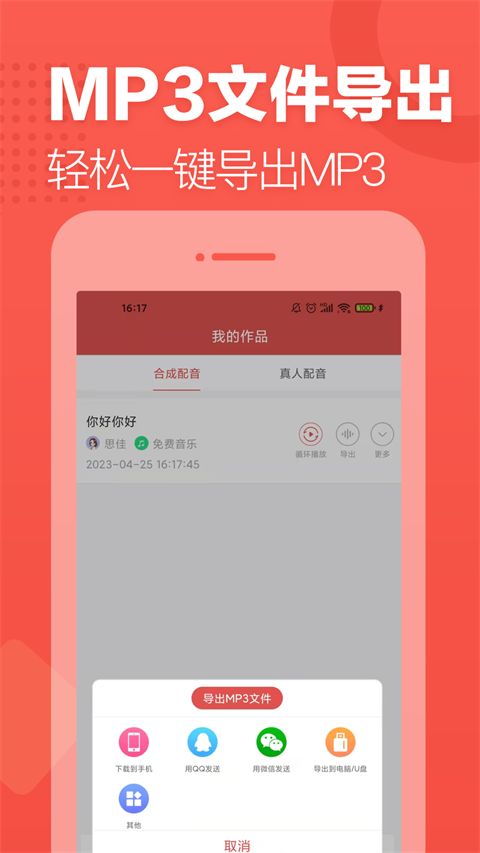 朗读女配音app手机赚钱软件截图4