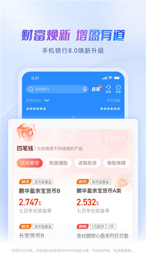 西安银行app手机赚钱软件截图3