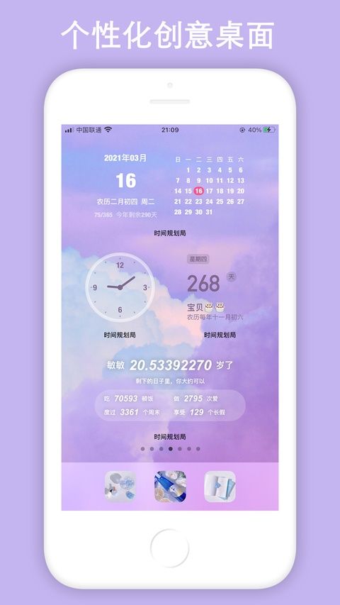 时间规划局ios版手机赚钱软件截图4