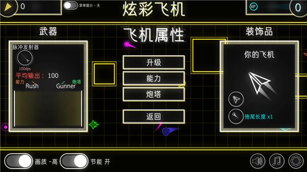 炫彩飞机汉化版手机赚钱软件截图5
