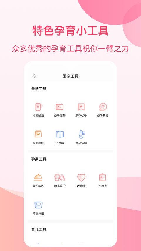 孕e家app手机赚钱软件截图1