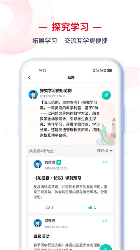 C30学生端手机赚钱软件截图2