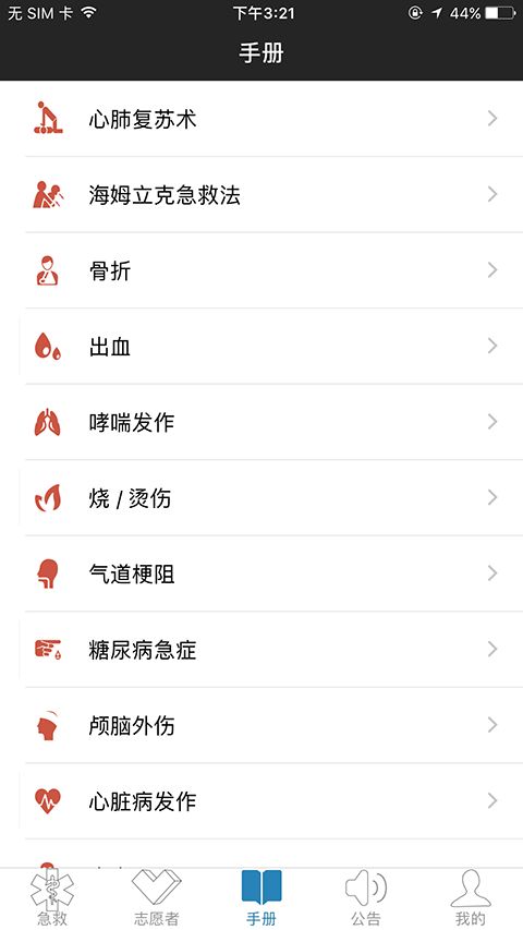 互联急救app手机赚钱软件截图2