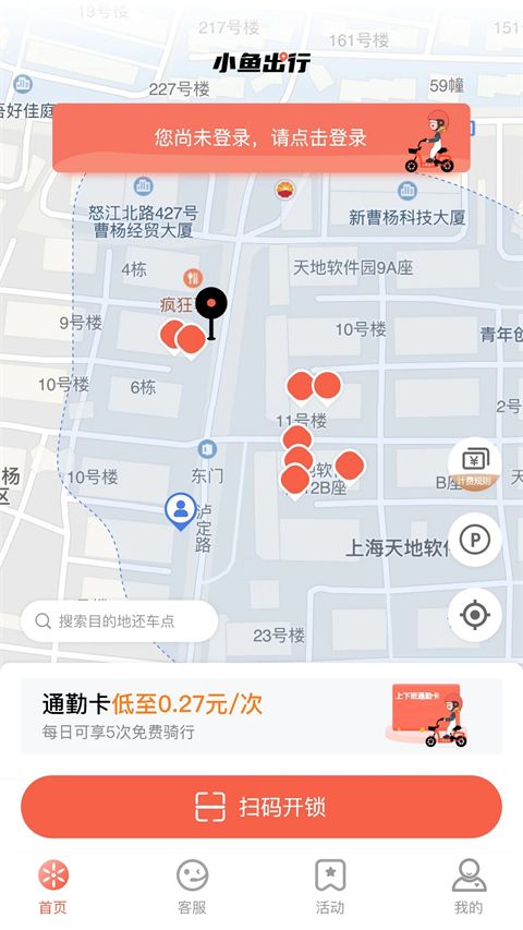 小鱼出行app手机赚钱软件截图2