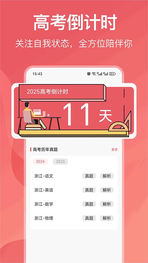 高考(金榜题名志愿填报app)手机赚钱软件截图3