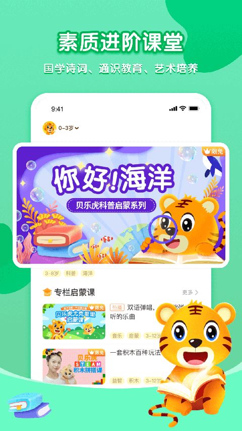 贝乐虎故事屋app手机赚钱软件截图4