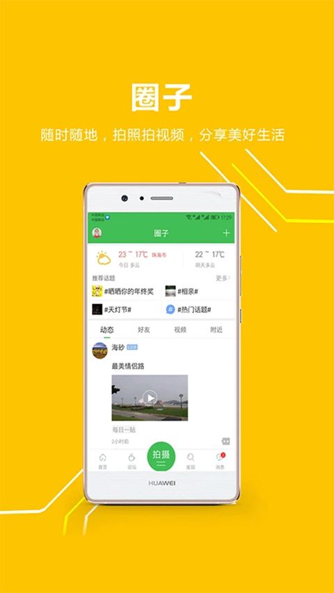 珠海香山网app手机赚钱软件截图2