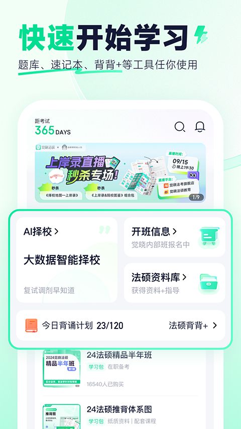 觉晓法硕app手机赚钱软件截图1