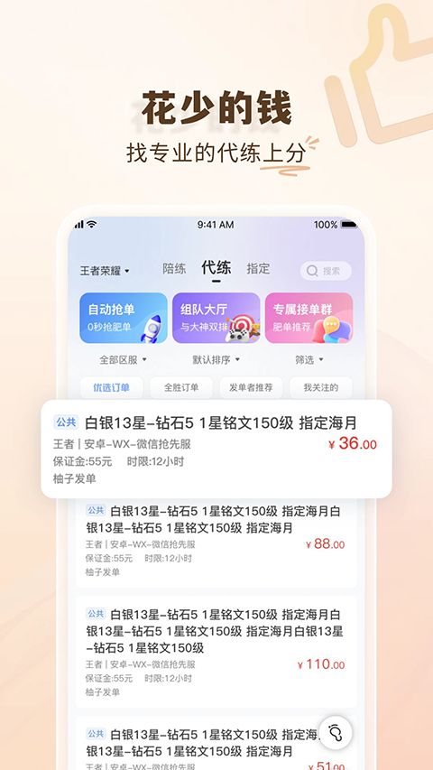 代练通app手机赚钱软件截图2