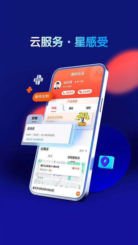 重庆农商行App手机赚钱软件截图2