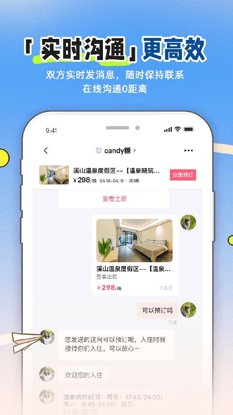 小猪民宿App手机赚钱软件截图2