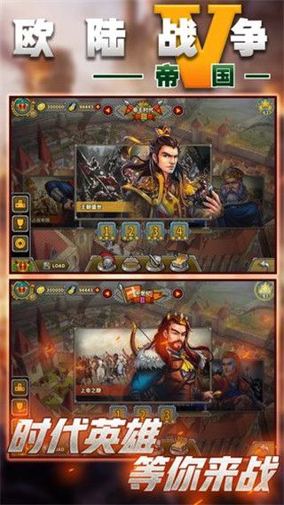 欧陆战争5帝国官方正版手机赚钱软件截图3