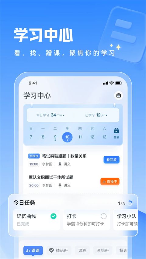 粉笔教师App手机赚钱软件截图1