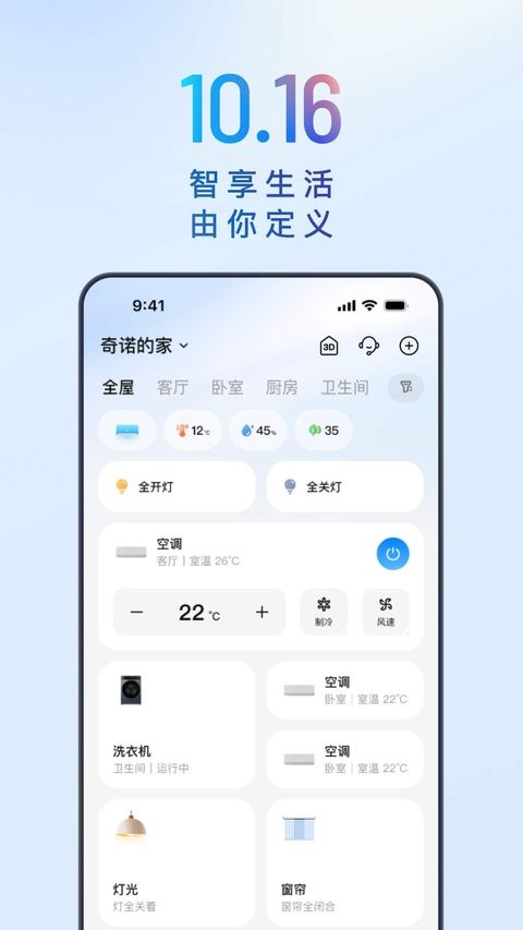 海尔智家ios版手机赚钱软件截图1