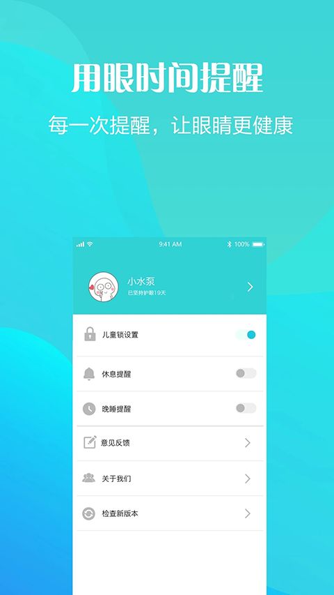 护眼天使app手机赚钱软件截图4