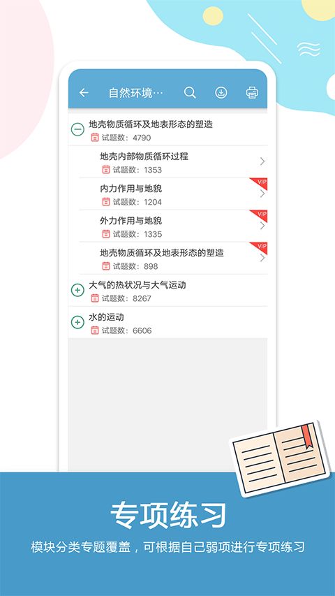 高考地理通app手机赚钱软件截图3