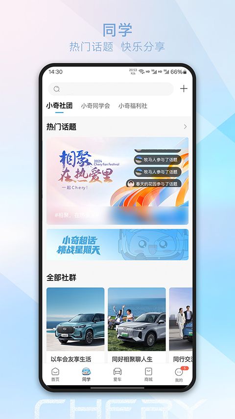 奇瑞汽车app手机赚钱软件截图2
