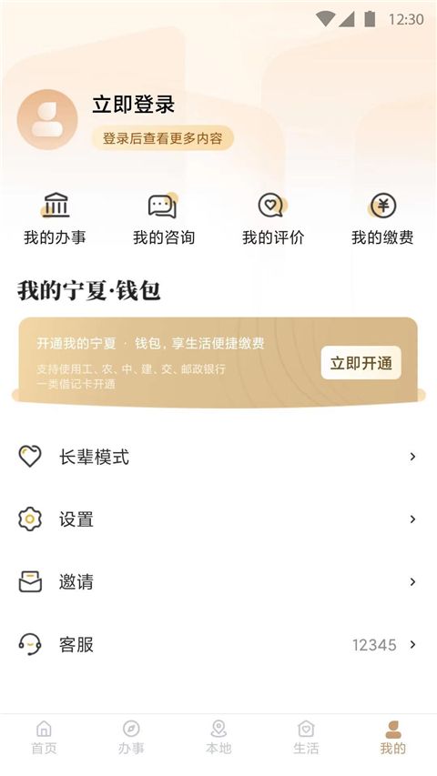 我的宁夏ios版手机赚钱软件截图3