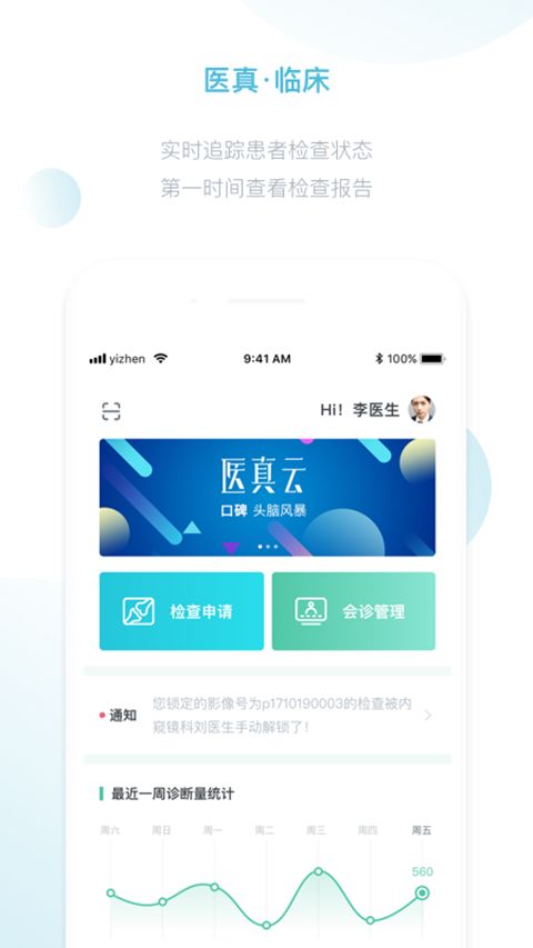 医真云app手机赚钱软件截图4