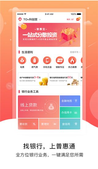 普惠通app手机赚钱软件截图1