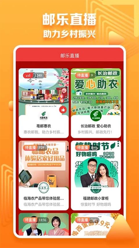 邮乐小店手机赚钱软件截图2