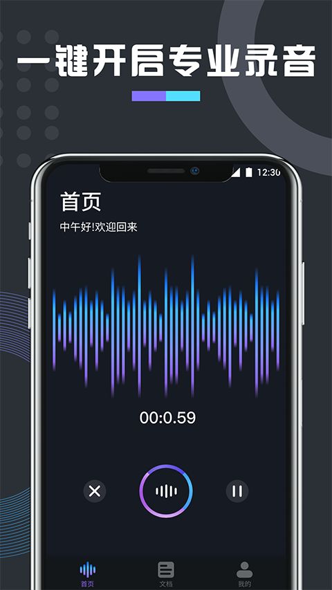 免费万能变声器app手机赚钱软件截图1