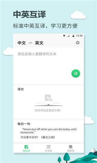 英语大王app手机赚钱软件截图1