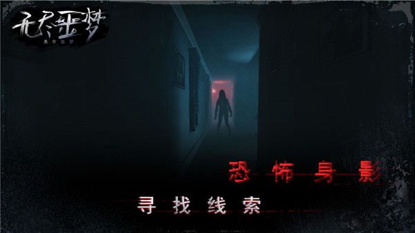 无尽噩梦国际服手机赚钱软件截图2