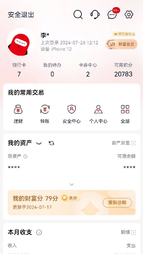 浙商银行App手机赚钱软件截图2