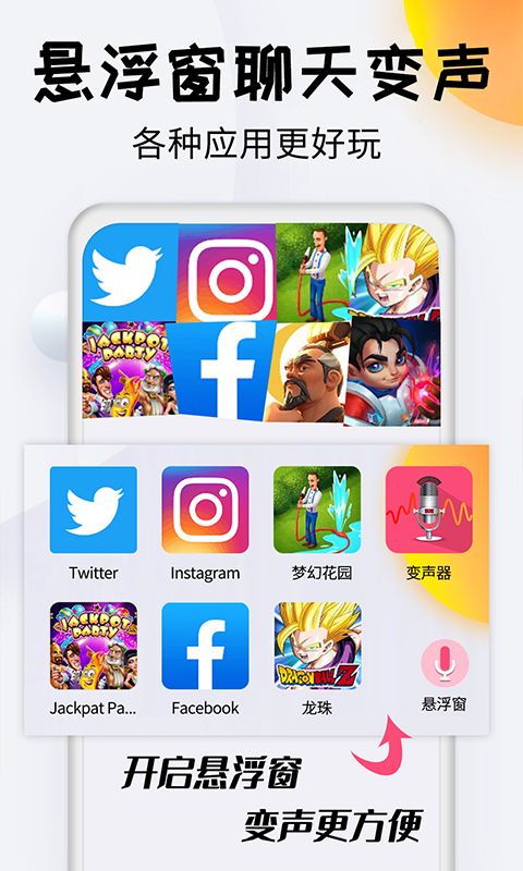 变声器达人手机版手机赚钱软件截图2