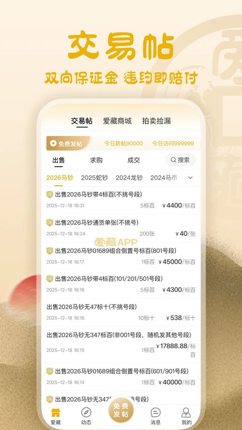 爱藏网app手机赚钱软件截图1