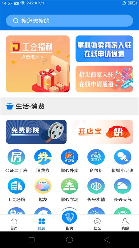掌心长兴app手机赚钱软件截图2