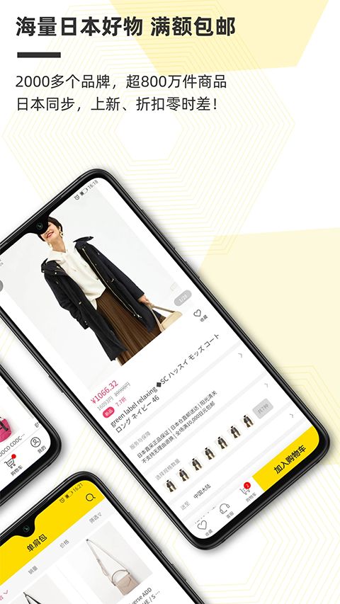 觅蜂海淘app手机赚钱软件截图2
